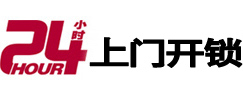 礼泉开锁公司